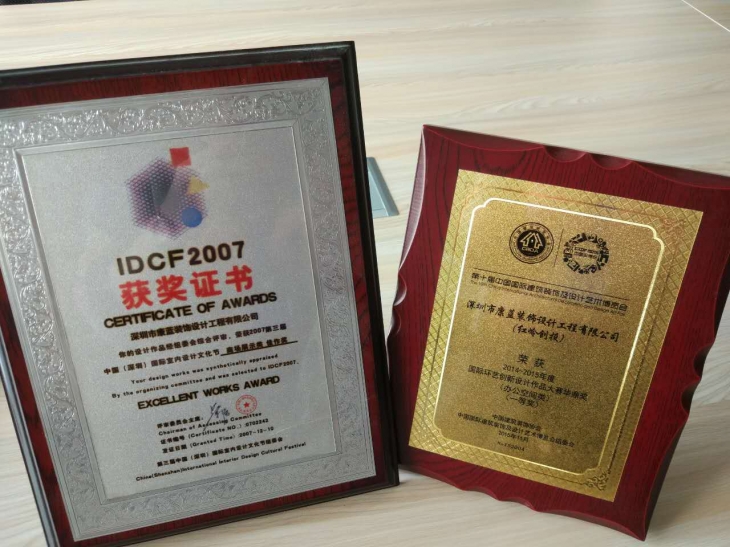 金年会平台装饰获奖证书