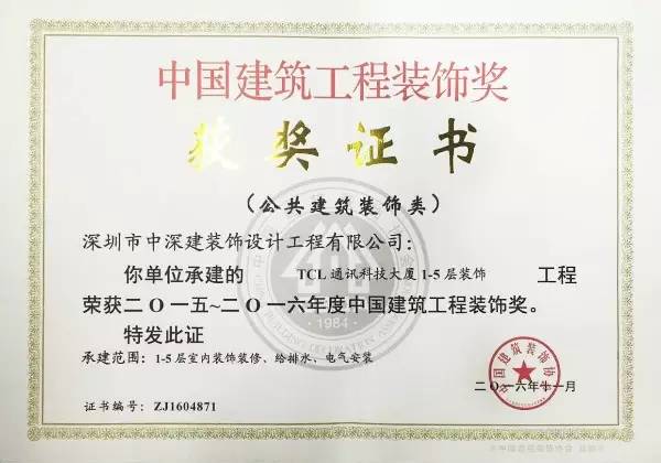 金年会平台装饰获奖证书