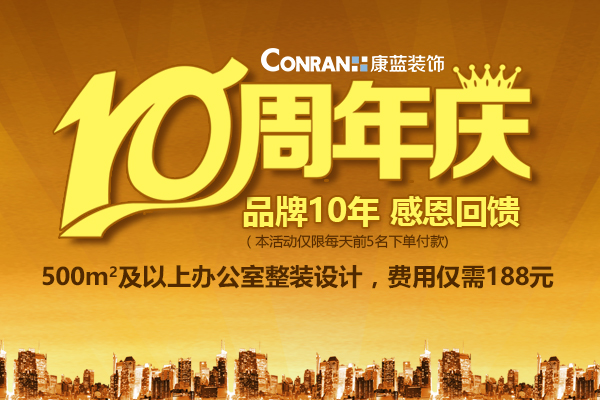 金年会平台装饰10周年庆，感恩回馈活动！