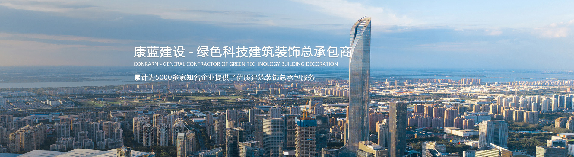 金年会平台建设 — 绿色科技建筑装饰总承包商