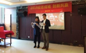 2018年金年会平台装饰年会：众志成城，创新共赢