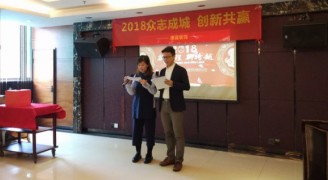 2018年金年会平台装饰年会：众志成城，创新共赢