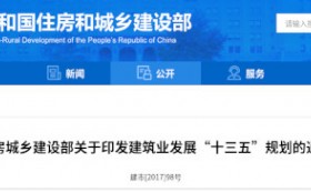 建筑业“十三五”规划，提九大目标