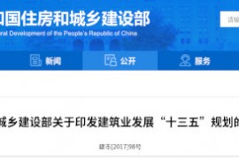 建筑业“十三五”规划，提九大目标