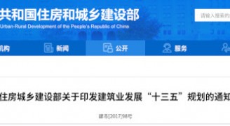 建筑业“十三五”规划，提九大目标